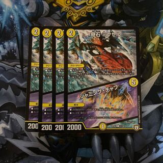 奇石 ミクセル｜ジャミング・チャフ