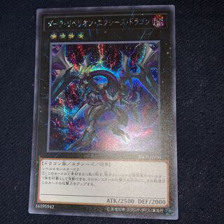 ダーク・リベリオン・エクシーズ・ドラゴン SE