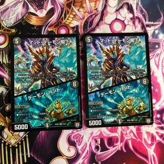 デュエルマスターズ マッドデーモン閣下 デーモンハンド 2枚セット