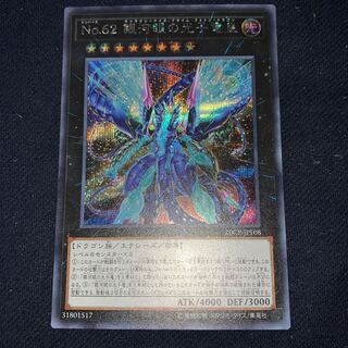 銀河眼の光子竜 SE