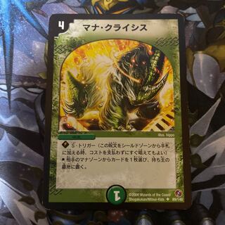 マナ・クライシス