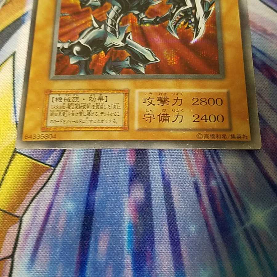 レッドアイズ・ブラックメタルドラゴン 初期