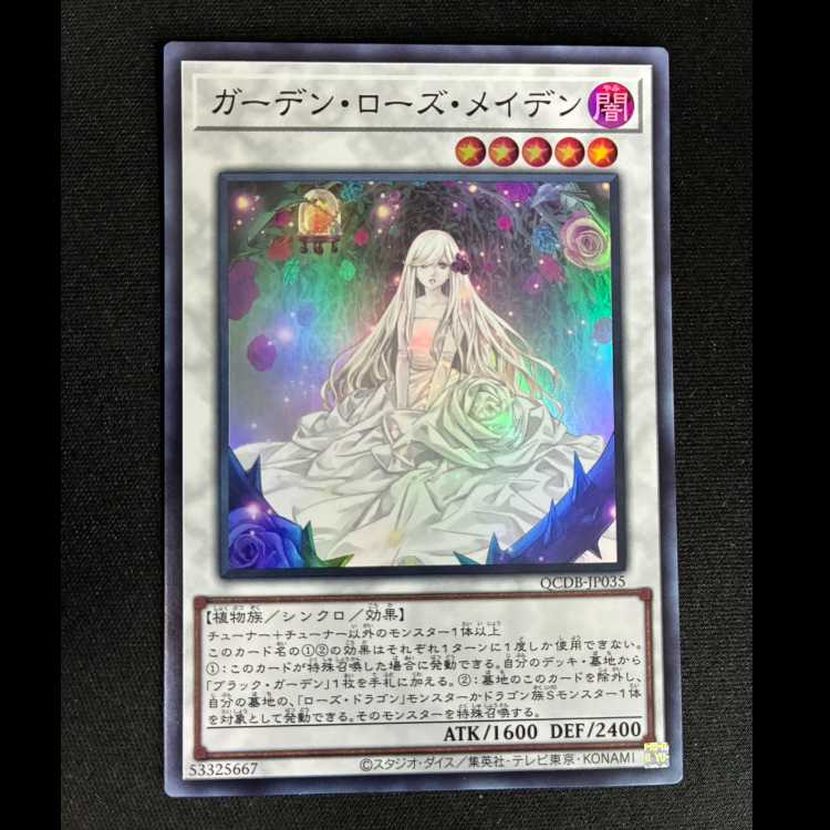 ##3 Garden Rose Maiden Super Rare QCDB-JP035 1枚