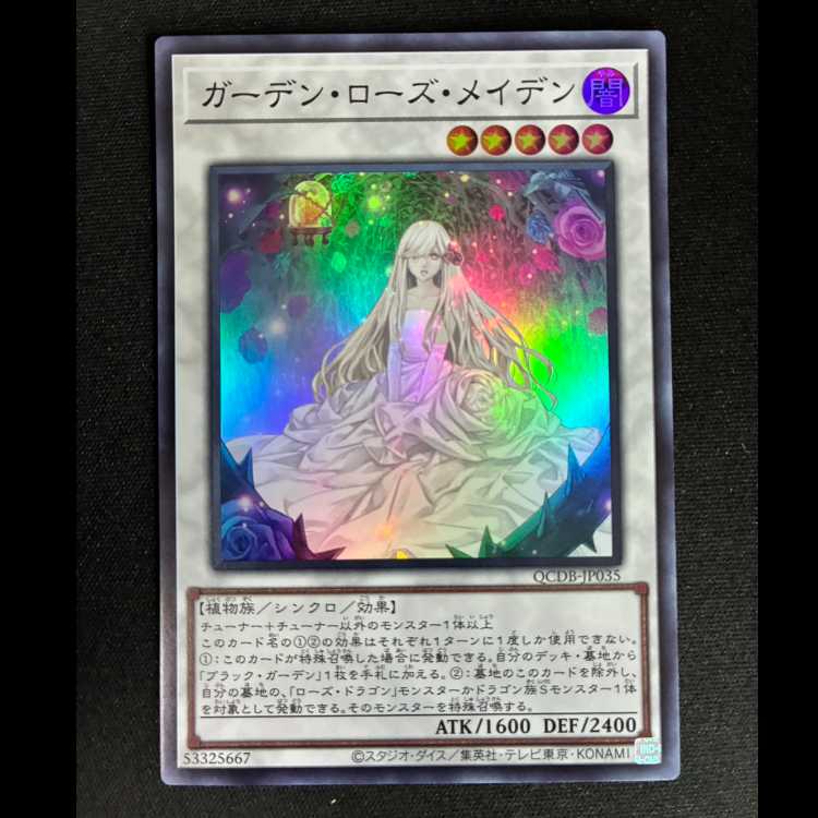 ##4 Garden Rose Maiden Super Rare QCDB-JP035 1枚