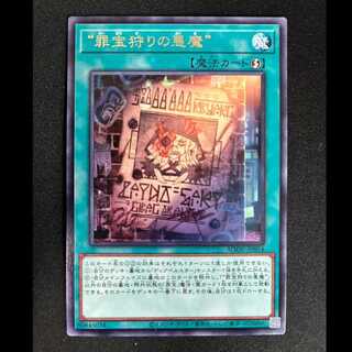 ＃＃1　“罪宝狩りの悪魔” レア JP054 1枚