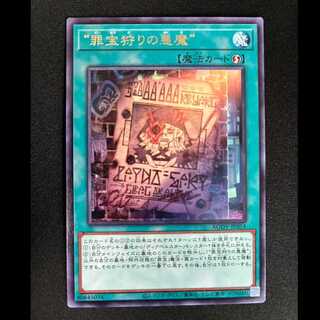 ＃＃2　“罪宝狩りの悪魔” レア JP054 1枚
