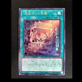 ＃＃3　“罪宝狩りの悪魔” レア JP054 1枚