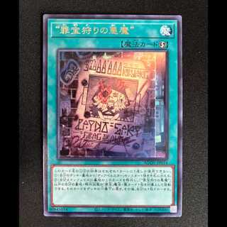 ＃＃4　“罪宝狩りの悪魔” レア JP054 1枚