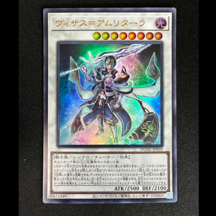 ＃＃1　ヴィサス=アムリターラ ウルトラレア JP039 1枚