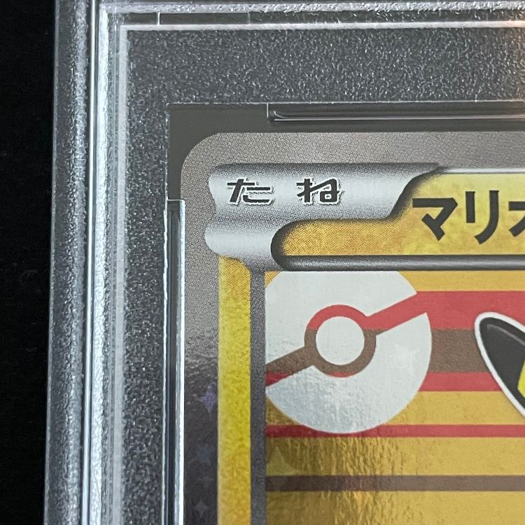 [PSA10] Mario Pikachu PROMO 293/XY-P 1枚
