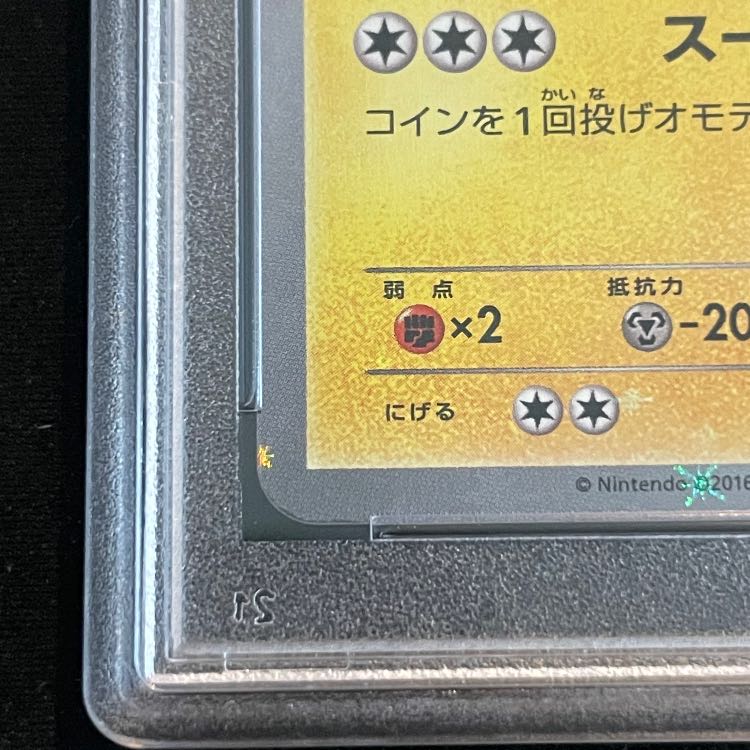 [PSA10] Mario Pikachu PROMO 293/XY-P 1枚
