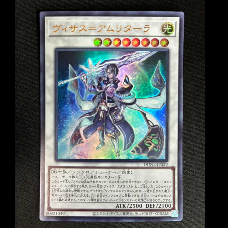 ＃＃4　ヴィサス=アムリターラ ウルトラレア JP039  1枚