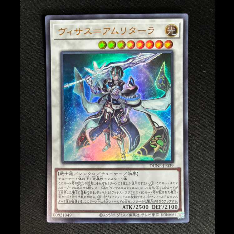 ＃＃5　ヴィサス=アムリターラ ウルトラレア JP039 1枚