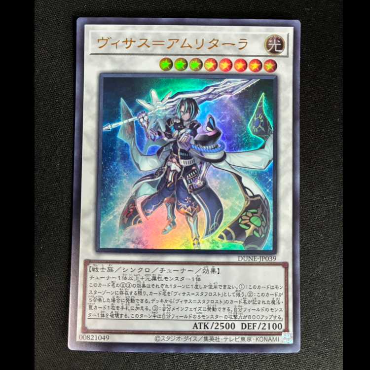 ＃＃6　ヴィサス=アムリターラ ウルトラレア JP039 1枚