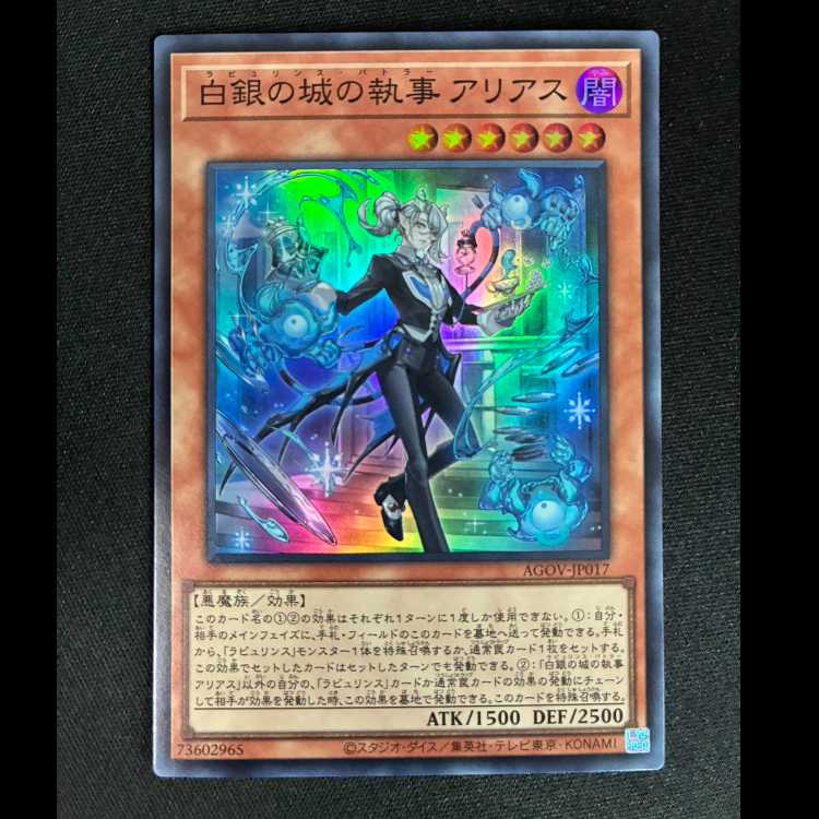 ＃＃1　白銀の城の執事 アリアス スーパーレア JP017 1枚