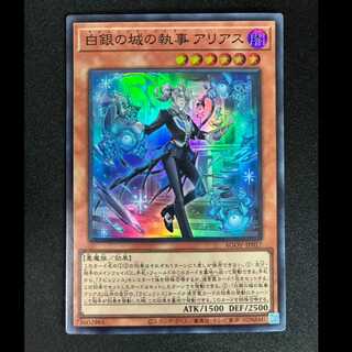 ＃＃1　白銀の城の執事 アリアス スーパーレア JP017 1枚