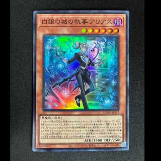 ＃＃2　白銀の城の執事 アリアス スーパーレア JP017 1枚