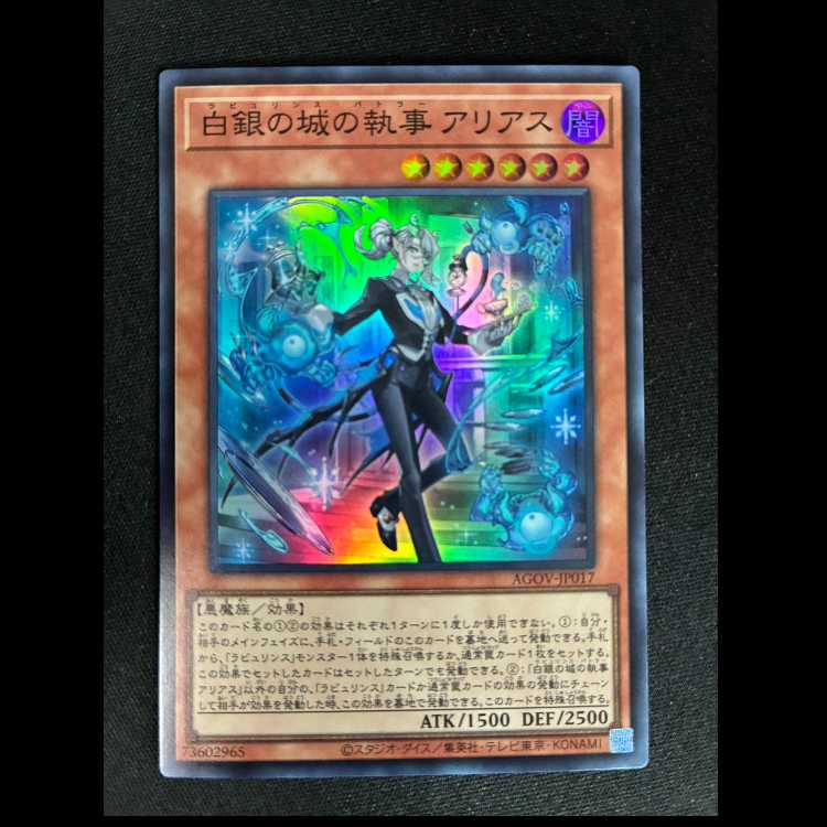 ＃＃3　白銀の城の執事 アリアス スーパーレア JP017 1枚