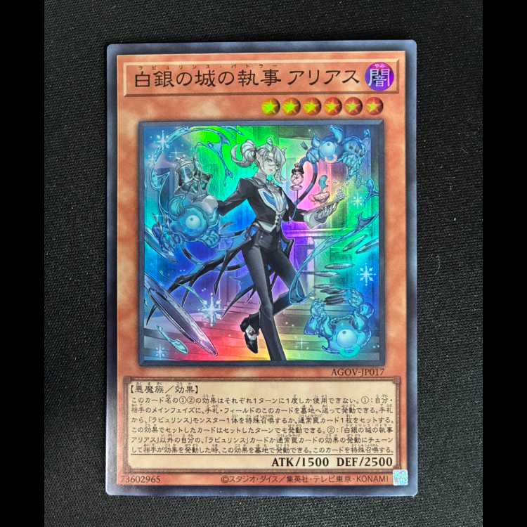 ＃＃5　白銀の城の執事 アリアス スーパーレア JP017 1枚
