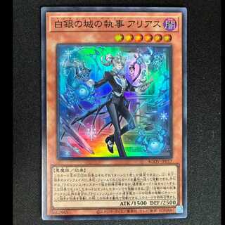 ＃＃6　白銀の城の執事 アリアス スーパーレア JP017 1枚
