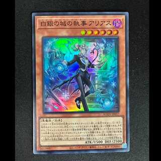 ＃＃7　白銀の城の執事 アリアス スーパーレア JP017 1枚