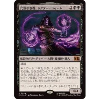 (FOIL) Doctor Doom, Unrivaled《Japanese》【MSC】 1枚