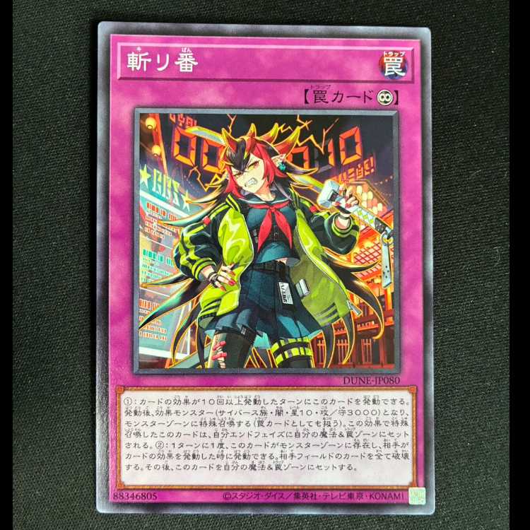 ＃＃1　斬リ番 ノーマルレア JP080 1枚
