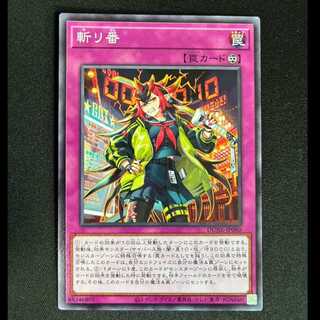 ＃＃1　斬リ番 ノーマルレア JP080 1枚