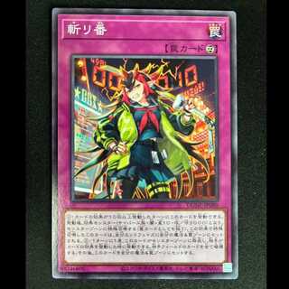 ＃＃2　斬リ番 ノーマルレア JP080 1枚