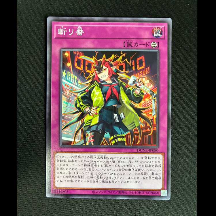 ＃＃3　斬リ番 ノーマルレア JP080 1枚