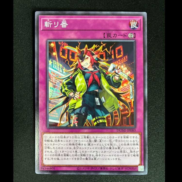 ＃＃4　斬リ番 ノーマルレア JP080 1枚