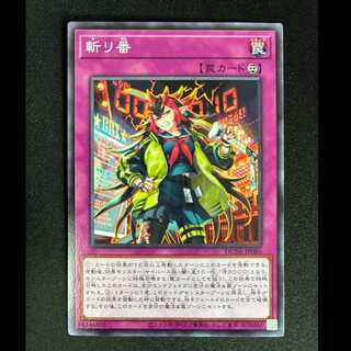 ＃＃4　斬リ番 ノーマルレア JP080 1枚