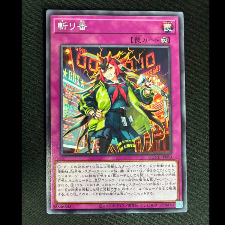＃＃８　斬リ番 ノーマルレア JP080 1枚