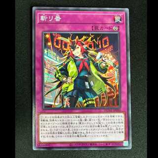 ＃＃８　斬リ番 ノーマルレア JP080 1枚