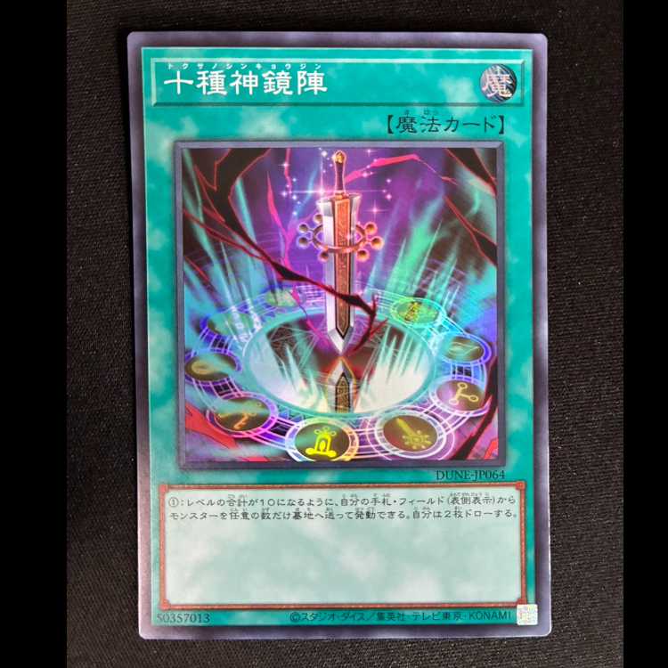 ＃＃2　十種神鏡陣 スーパーレア JP064 1枚
