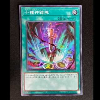 ＃＃2　十種神鏡陣 スーパーレア JP064 1枚