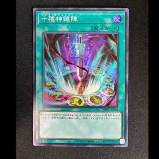 ＃＃3　十種神鏡陣 スーパーレア JP064 1枚