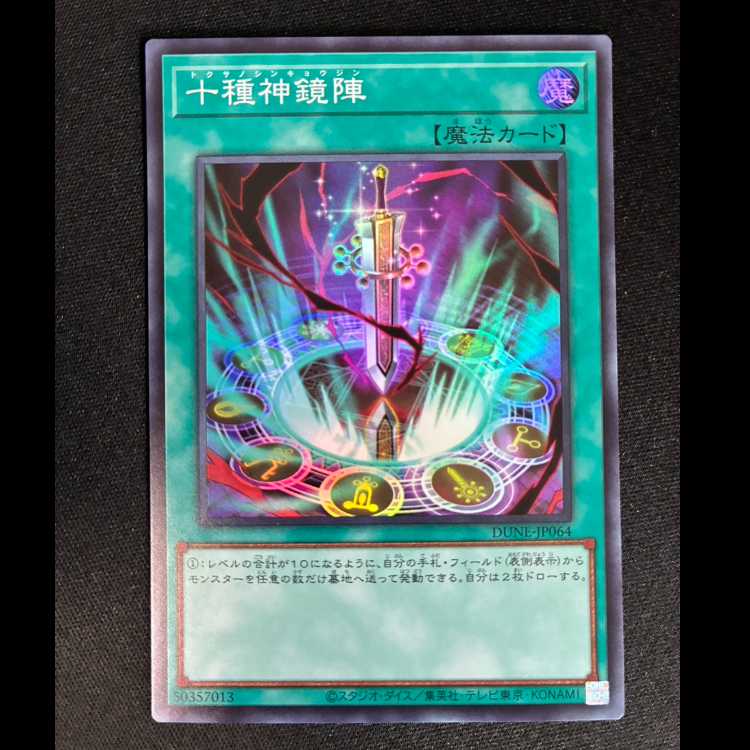 ＃＃4　十種神鏡陣 スーパーレア JP064 1枚