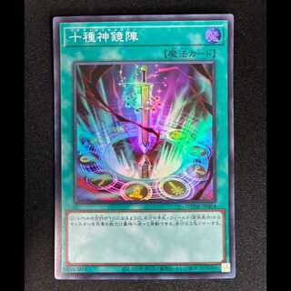 ＃＃6　十種神鏡陣 スーパーレア JP064 1枚