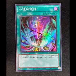 ＃＃7　十種神鏡陣 スーパーレア JP064 1枚