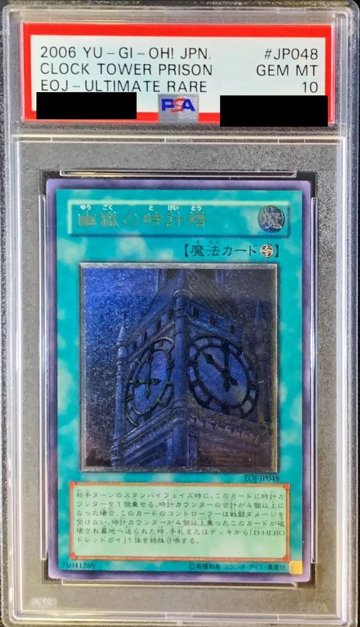 [PSA10 Certified] Clock Tower Prison [Relief] {EOJ-JP048} "Magic" 1枚