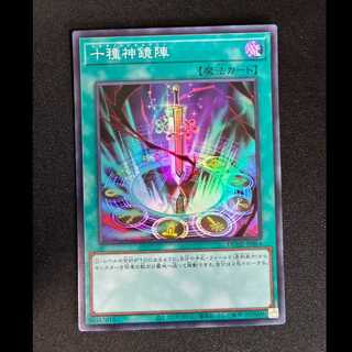 ＃＃8　十種神鏡陣 スーパーレア JP064 1枚