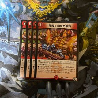 爆殺!! 覇亜怒楽苦