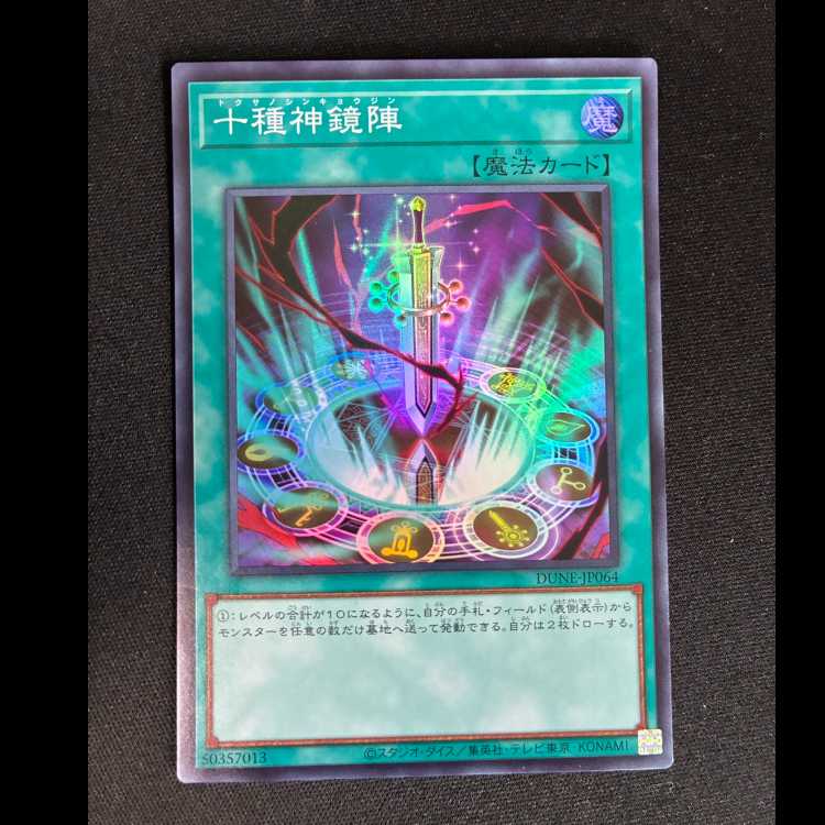 ＃＃11　十種神鏡陣 スーパーレア JP064 1枚