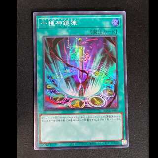 ＃＃11　十種神鏡陣 スーパーレア JP064 1枚