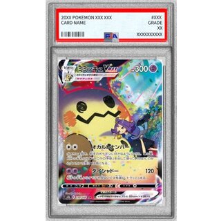 [PSA10 Certified] Mimikyu VMAX [CSR] {234/184} 1枚