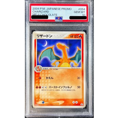 〔PSA10鑑定済〕リザードン(MEIJI)【P】{054/ADV-P} 1枚