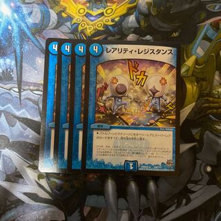 レアリティ・レジスタンス