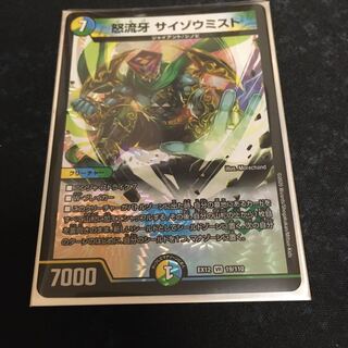 怒流牙 サイゾウミスト VR