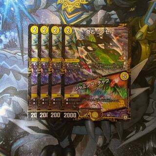 奇石 ミクセル｜ジャミング・チャフ